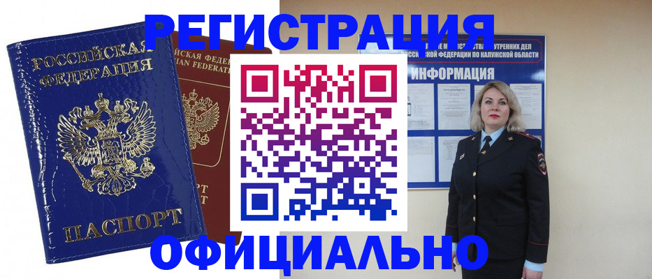 купить прописку в Учалы